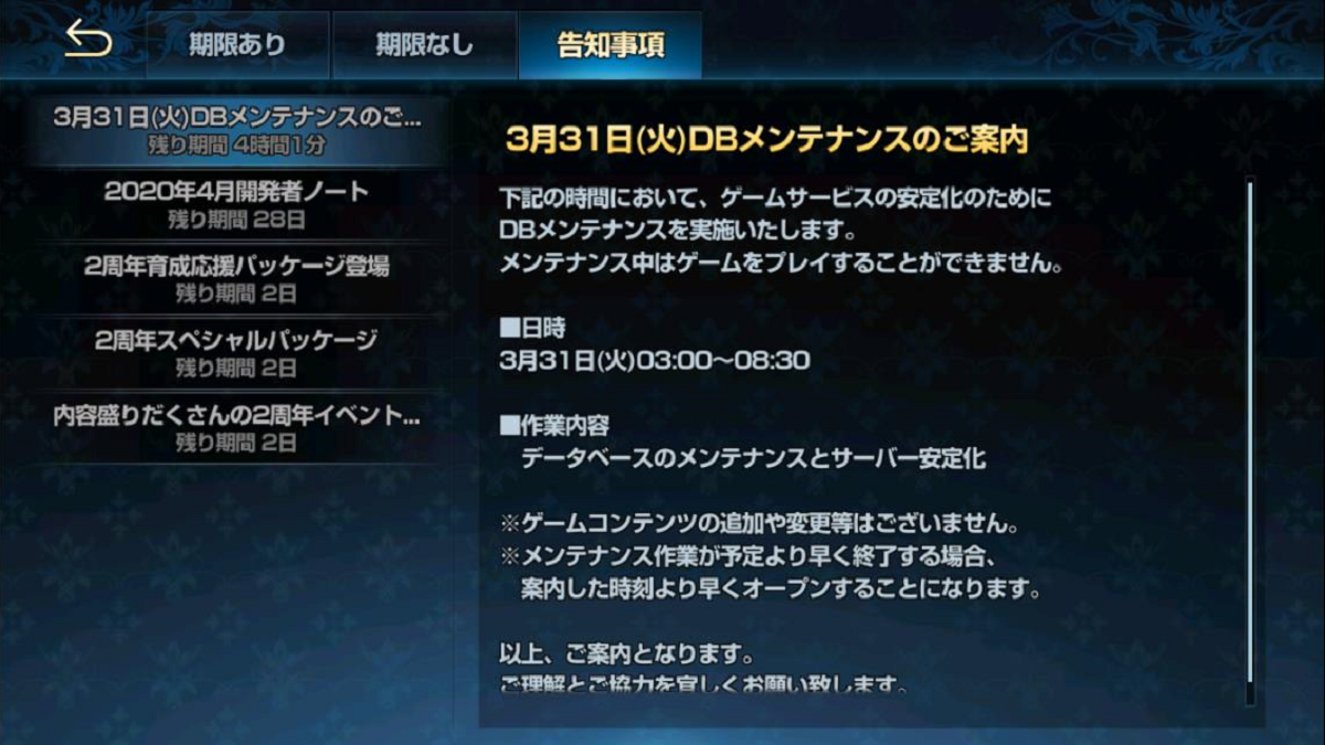 2020年03月30日あしのお知らせ