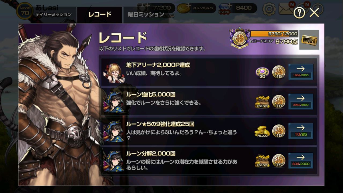 2020年04月07日あしのレコードミッション。