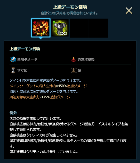 2020年04月17日あしのデーモン召喚