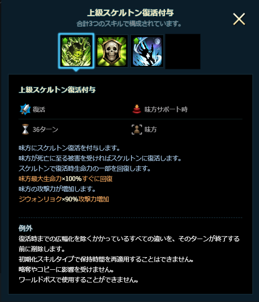 2020年04月26日あしの髑髏転生付与