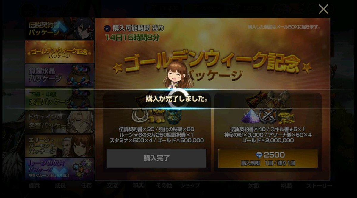 2020年04月29日あしのゴールデンウィーク記念パッケージ