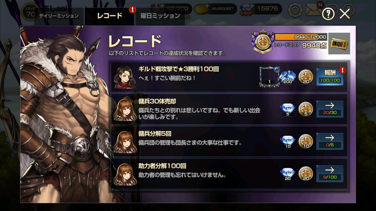 2020年04月30日あしのレコードミッション