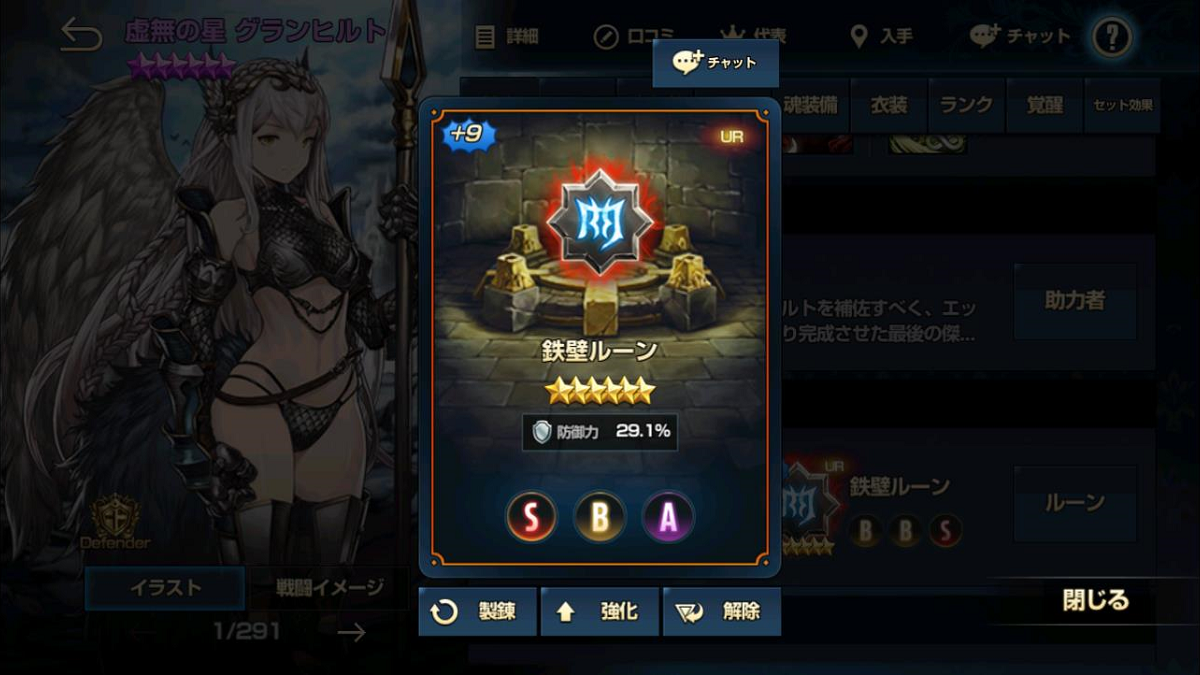 2020年05月13日あしの手鉄壁ルーン