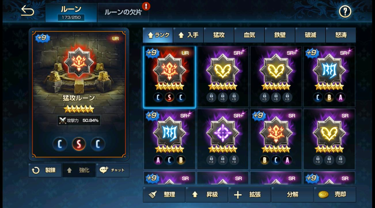 2020年05月15日あしの星6猛攻UR割合ルーン