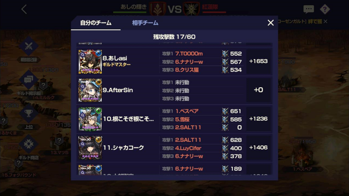 2020年06月13日あしのギルド戦結果
