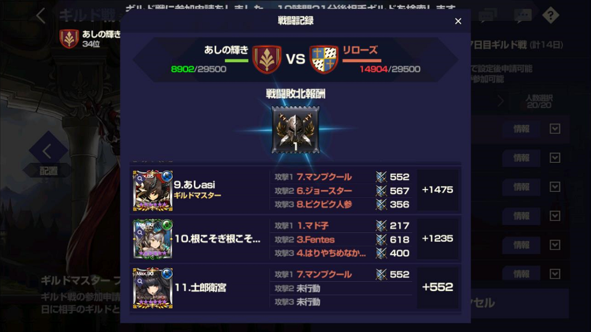 2020年06月15日あしのギルド戦
