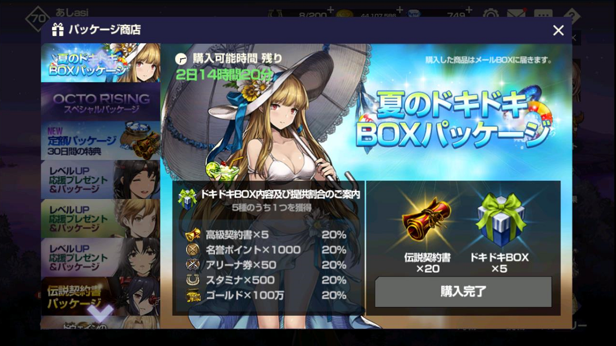 2020年06月22日あしの夏のドキドキBOXパッケージ