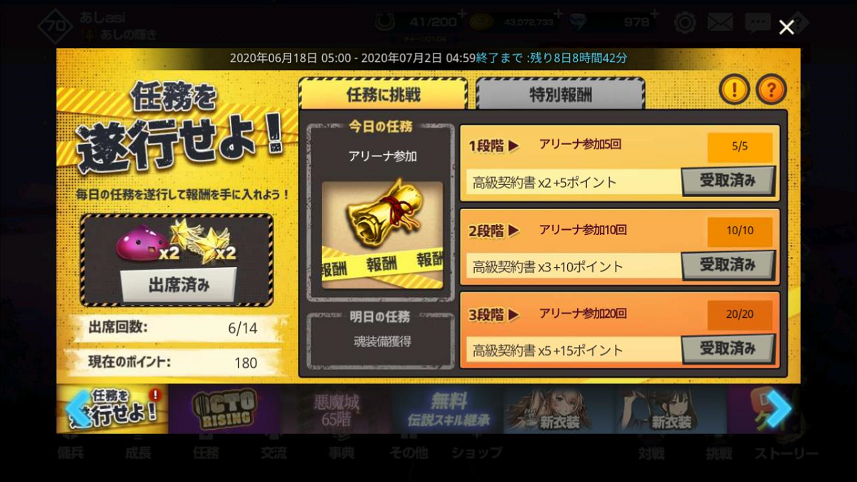2020年06月23日あしの任務を遂行せよ！イベント