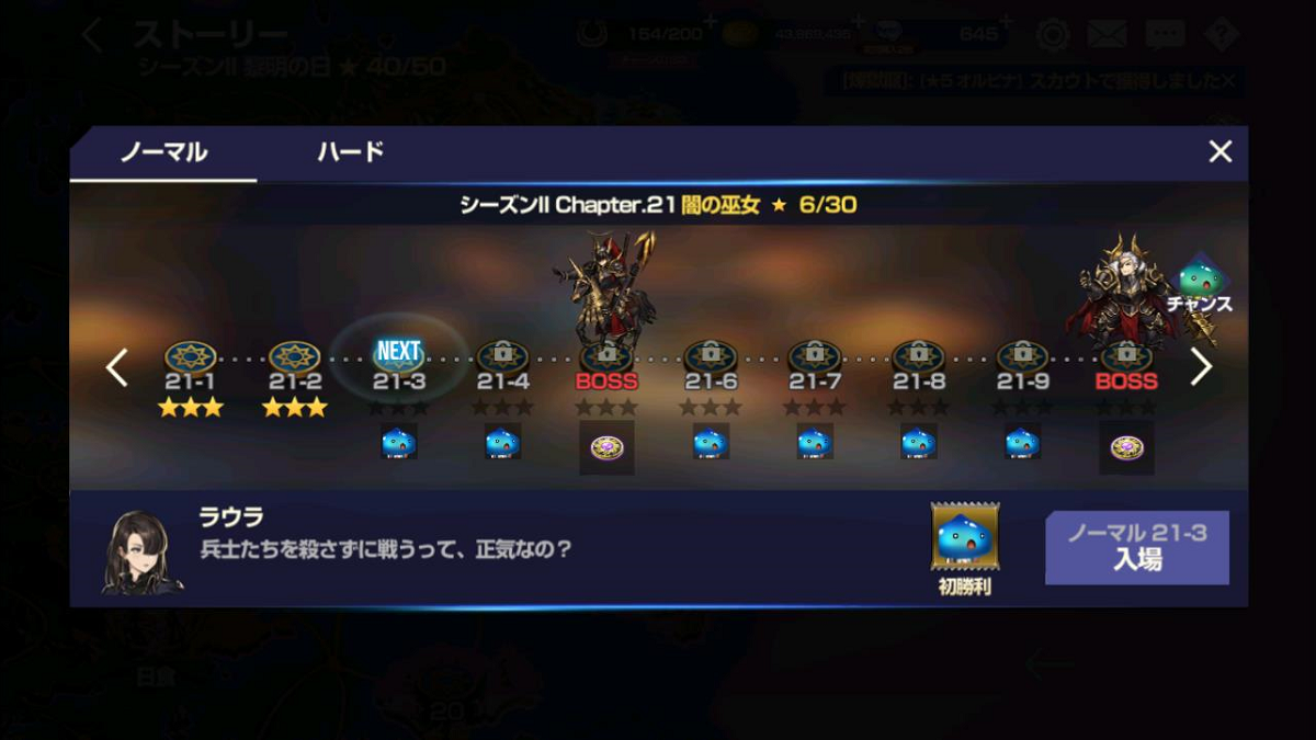 2020年06月25日あしのストーリー攻略