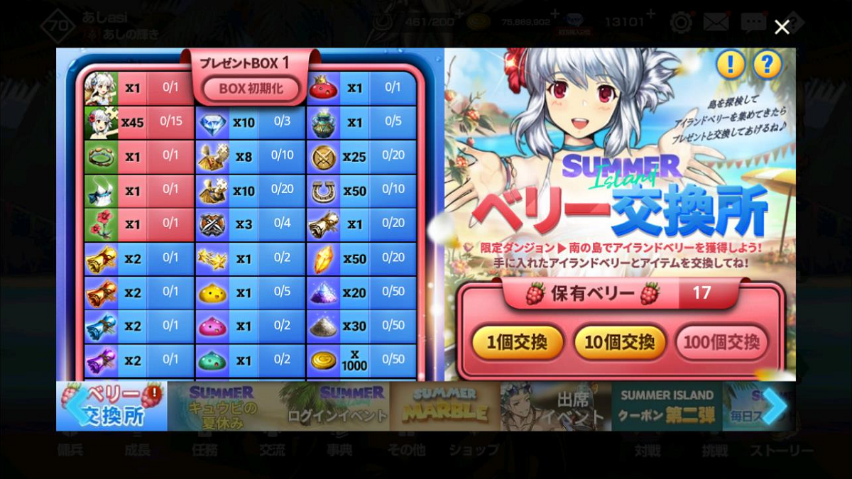 2020年07月21にあしのベリー交換所