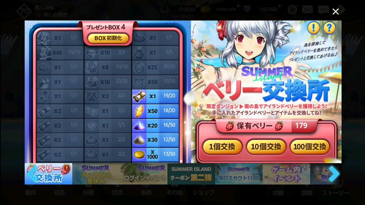 2020年07月26日あしのベリー交換所