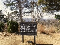 剣尾山