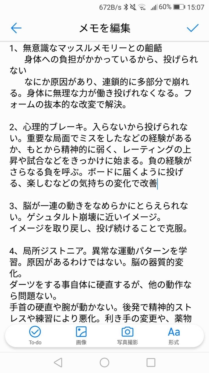 ダーツ イップス理論が書かれるまで たーなーさんとのイップス議論 歴代最速の ダーツ