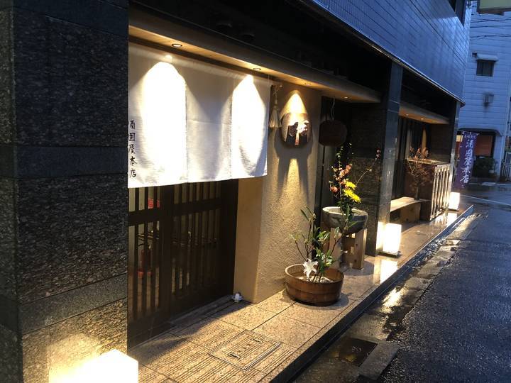 f:id:kappou_oosaki:20181028054332j:plain