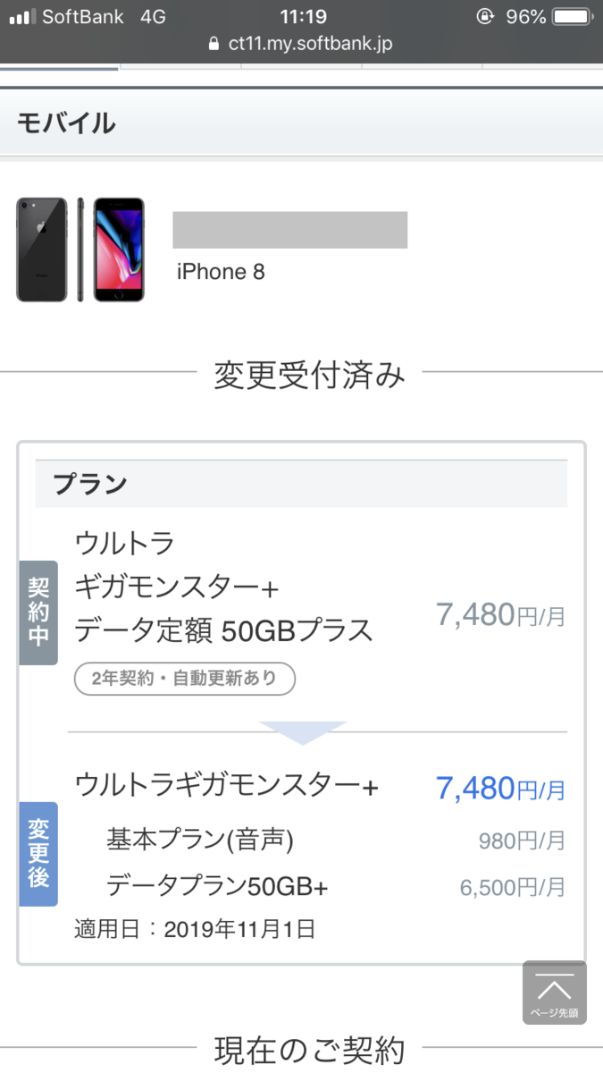 変更受付画面