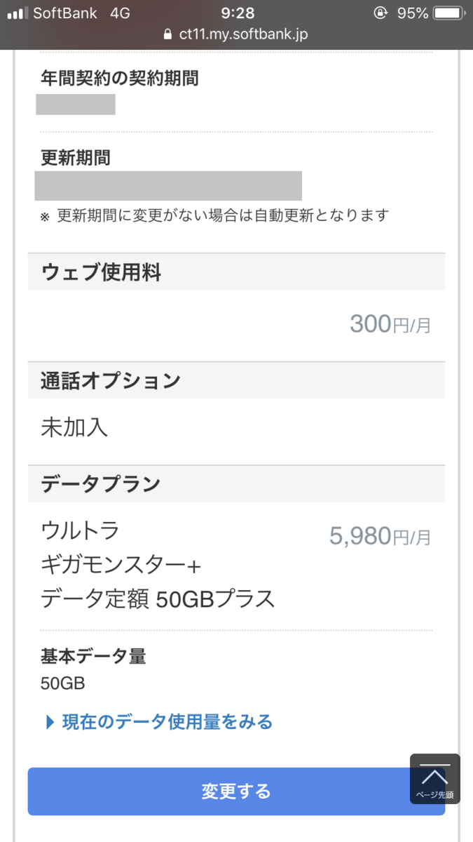 プラン変更開始