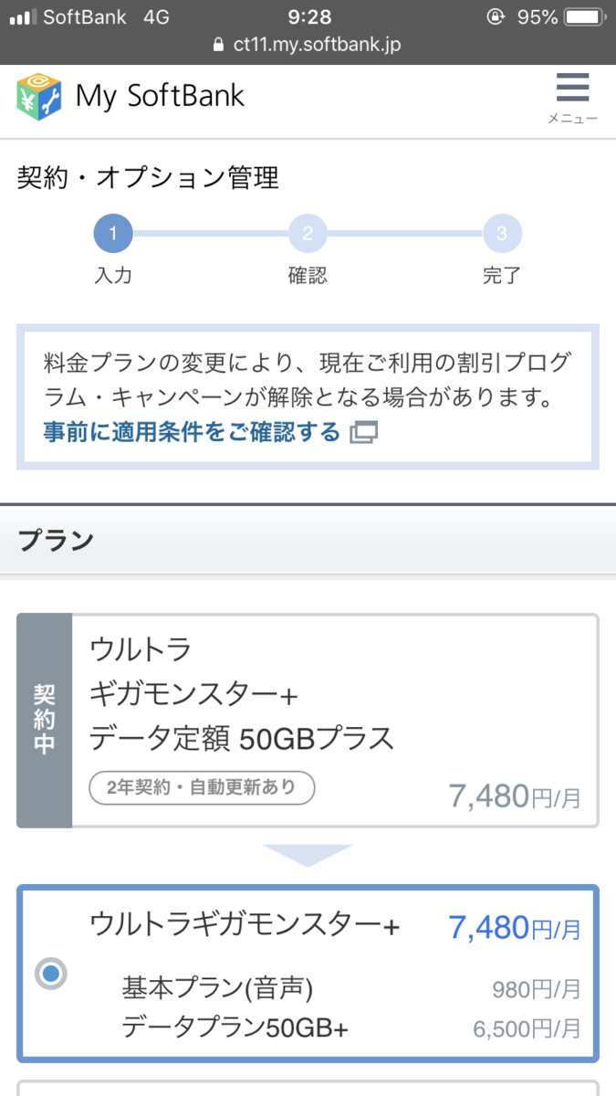 新プラン選択