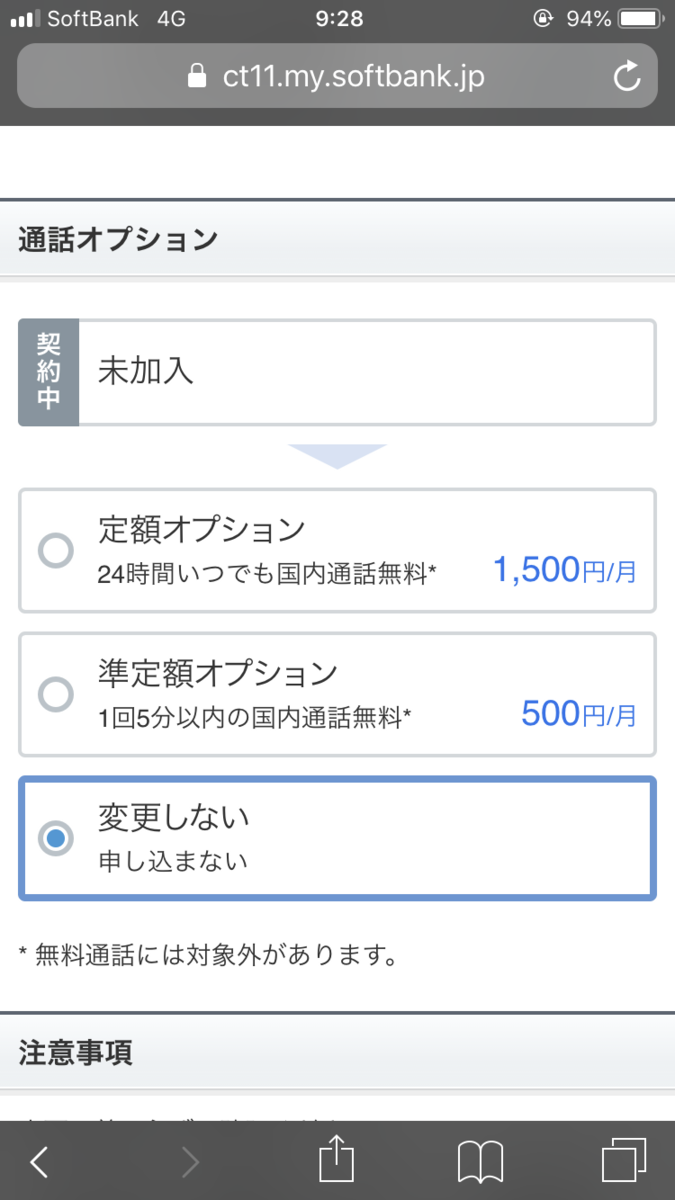通話オプション選択