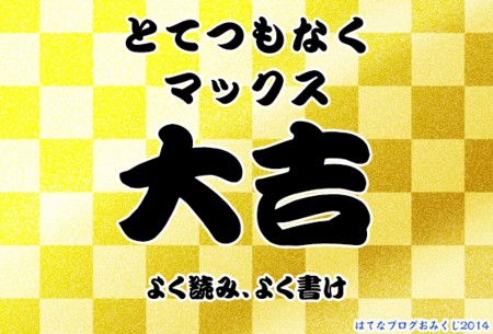 f:id:karaage:20140102234117p:plain f:id:karaage:20140102234117p:plain