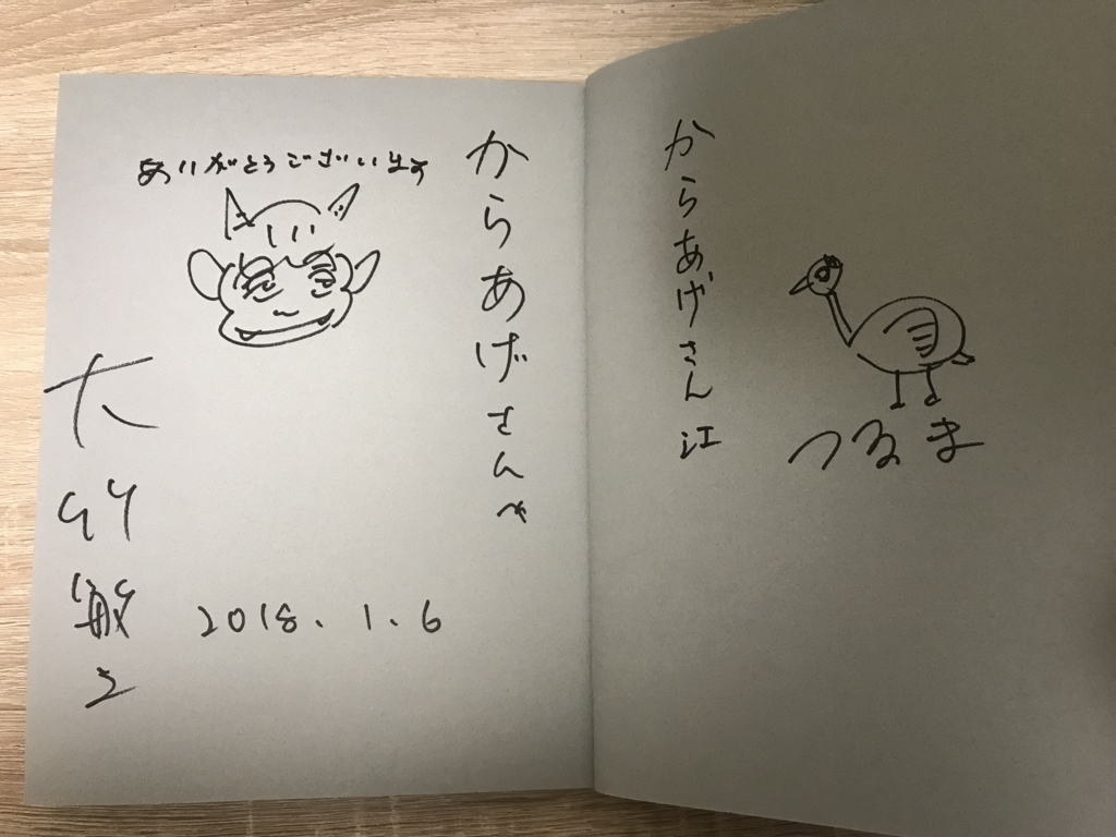 f:id:karaage:20180107235811j:plain:w640