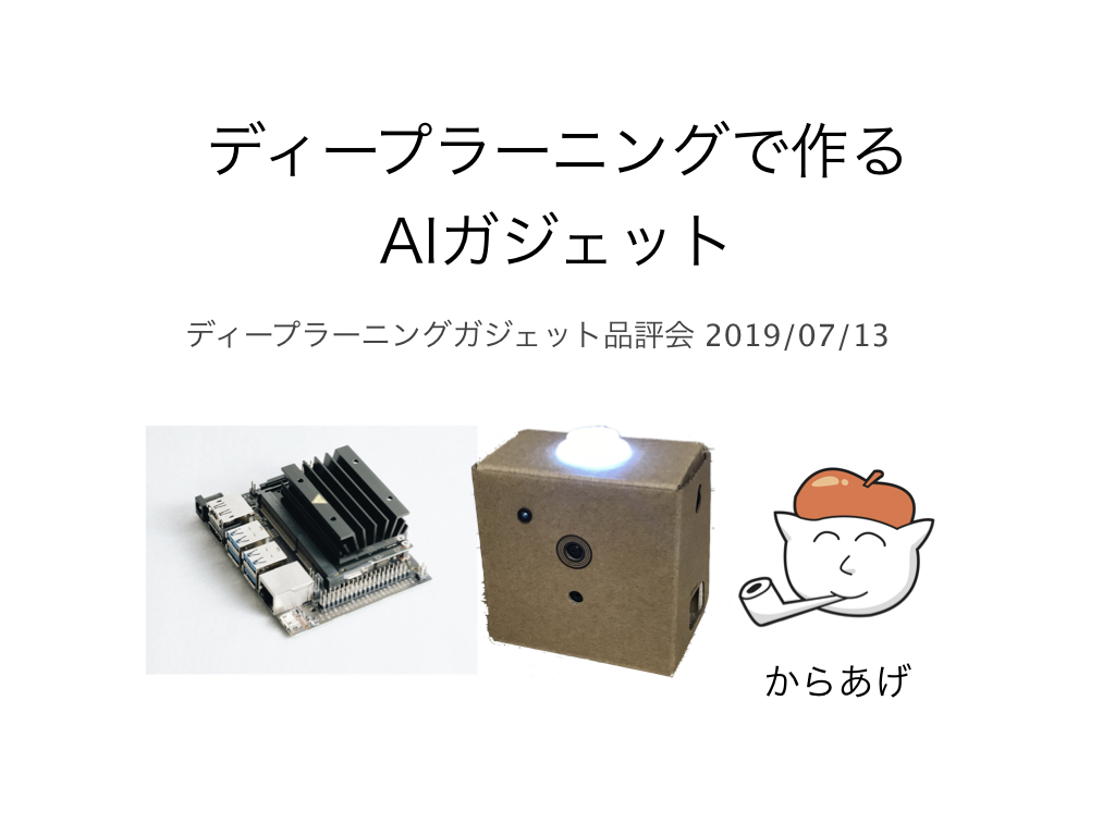 f:id:karaage:20190714234353j:plain:w640