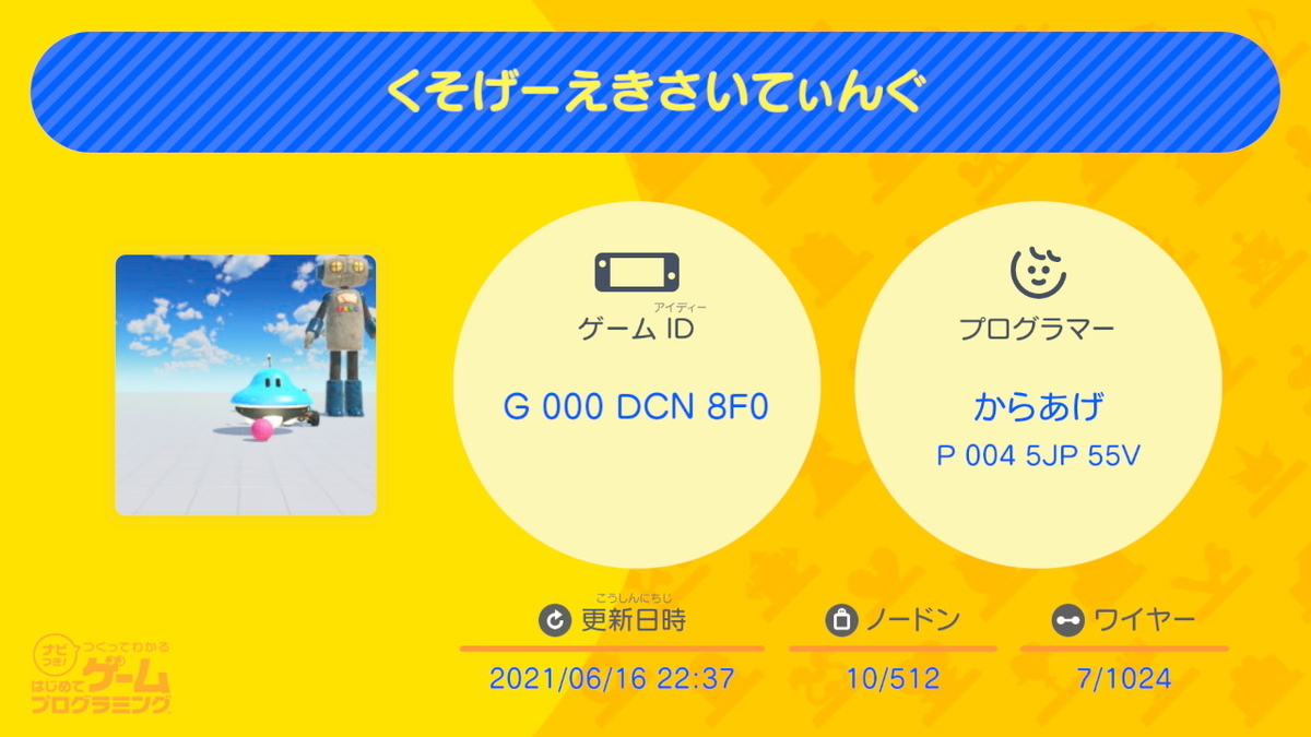f:id:karaage:20210616232941j:plain:w640