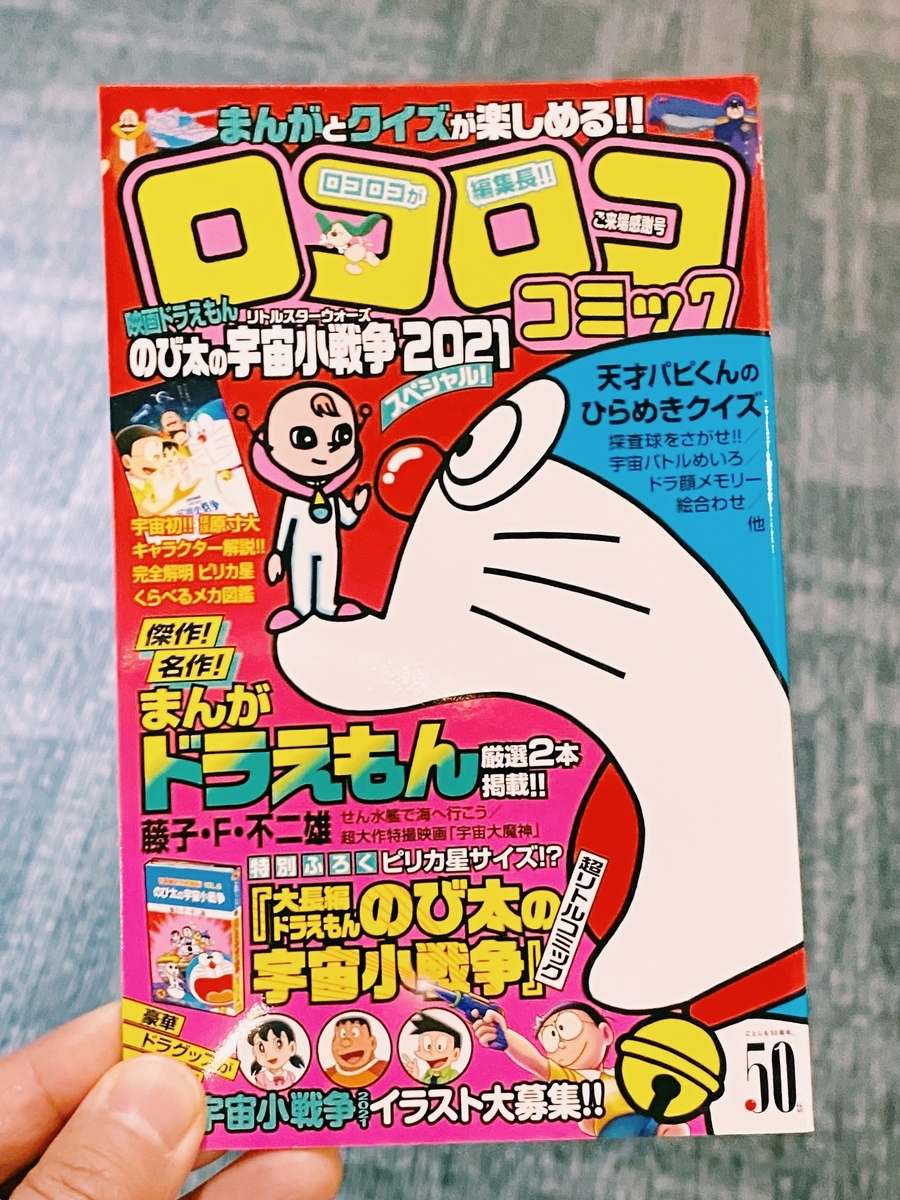 【初版】大長編ドラえもんVOL.6 のび太の宇宙小戦争リトルスターウォーズ 大長編ドラえもん のび太の宇宙小戦争 (Vol.6) (てんとう虫