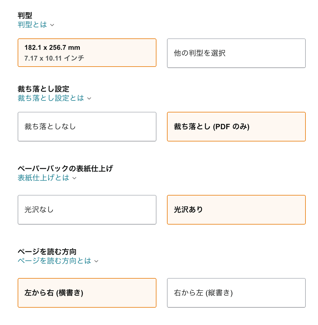 KDPで紙書籍（ペーパーバック）を個人出版しました - karaage. [からあげ]