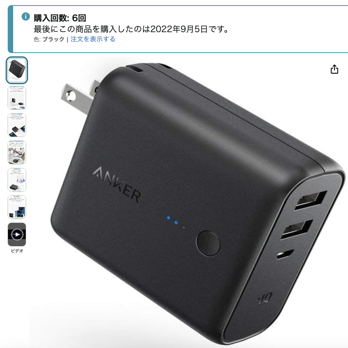 ついに「Anker PowerCore Fusion 5000」を置き換え「Anker 733