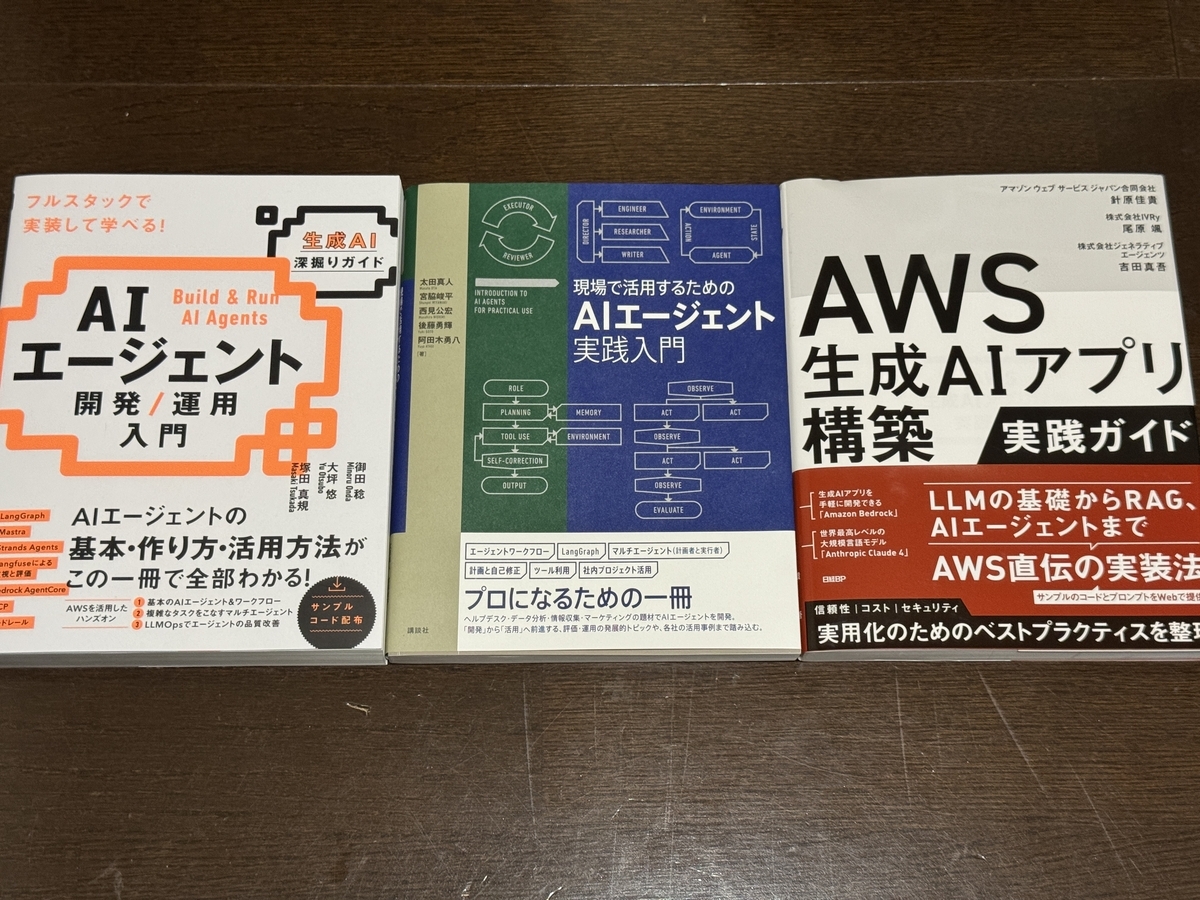 AIエージェント関連書籍4冊を徹底比較 - karaage. [からあげ]