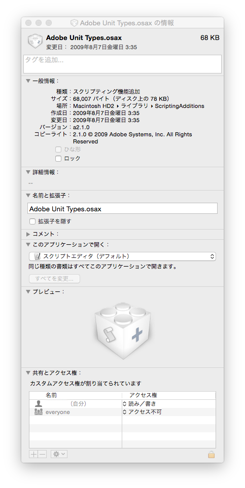osascriptコマンドのエラーメッセージ(Adobe Unit Types.osax) - からぶん