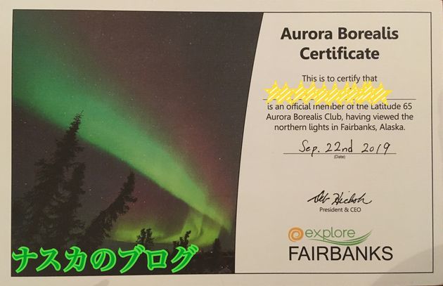 アラスカに行っていました 年1回参加している出版本 短編エッセイ集 のネタ探しにて 東京都下で子育て 多摩地域飲食店情報