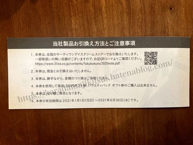 f:id:karadamajikitsui:20210103124702j:plain