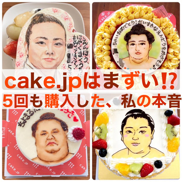 Cake Jpはまずい 似顔絵ケーキを5回も購入 私の本音口コミ 東京都下で子育て 多摩地域飲食店情報