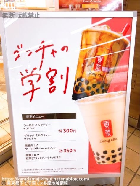 ゴンチャチャ ゴンチャ｜ミオレストラン | 天王寺ミオ