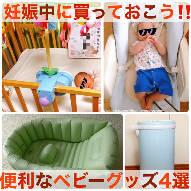 便利なベビーグッズ(赤ちゃんが産まれる前に買っておこう)4選！ - 東京