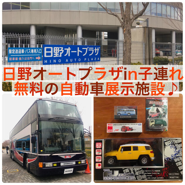 日野オートプラザ】トミカのミニカーグッズ・グランビューもレビュー
