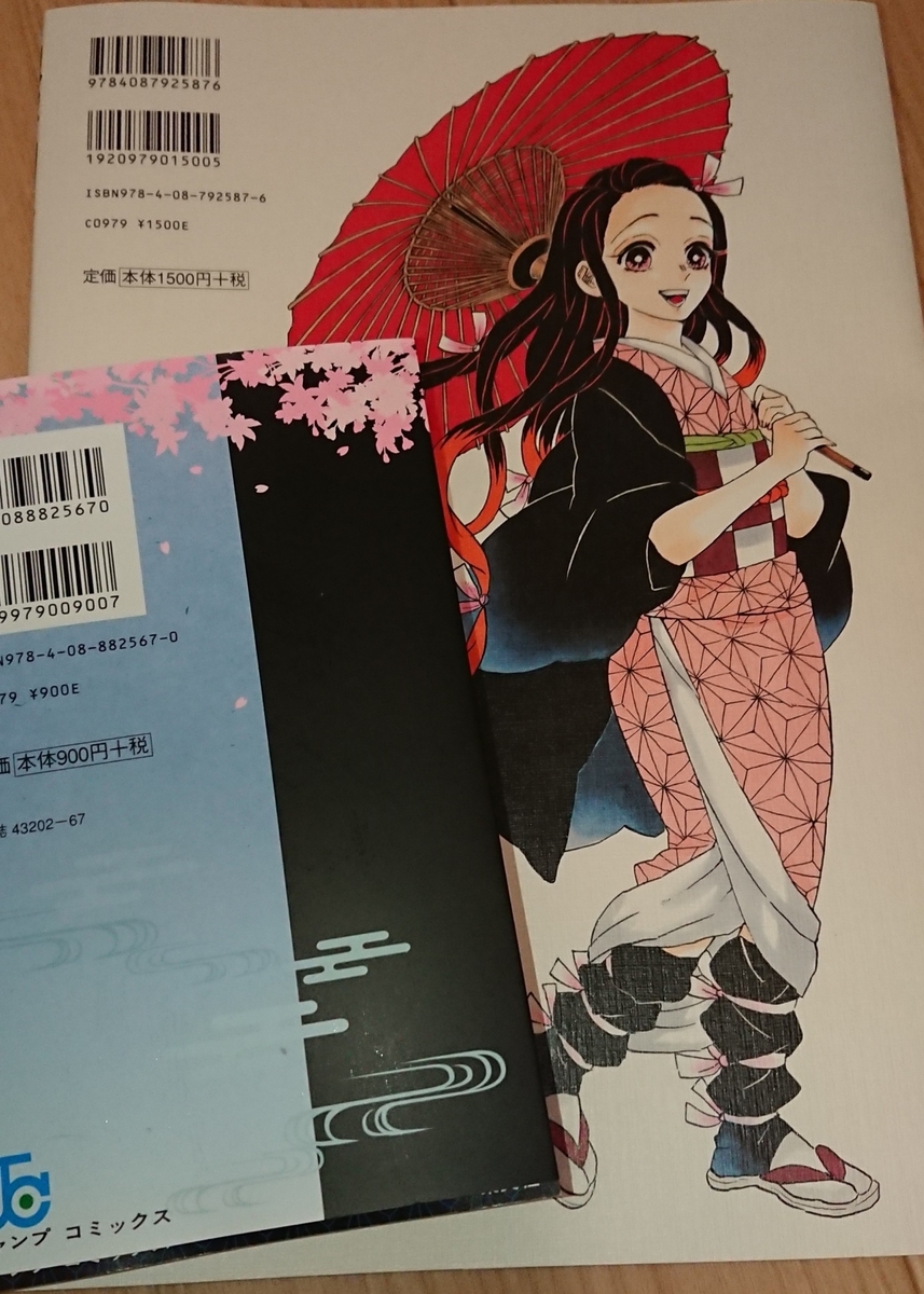 鬼滅の刃 吾峠呼世晴画集 幾星霜 とファンブック2を読んで感想書いてます 小さなベランダとすいか