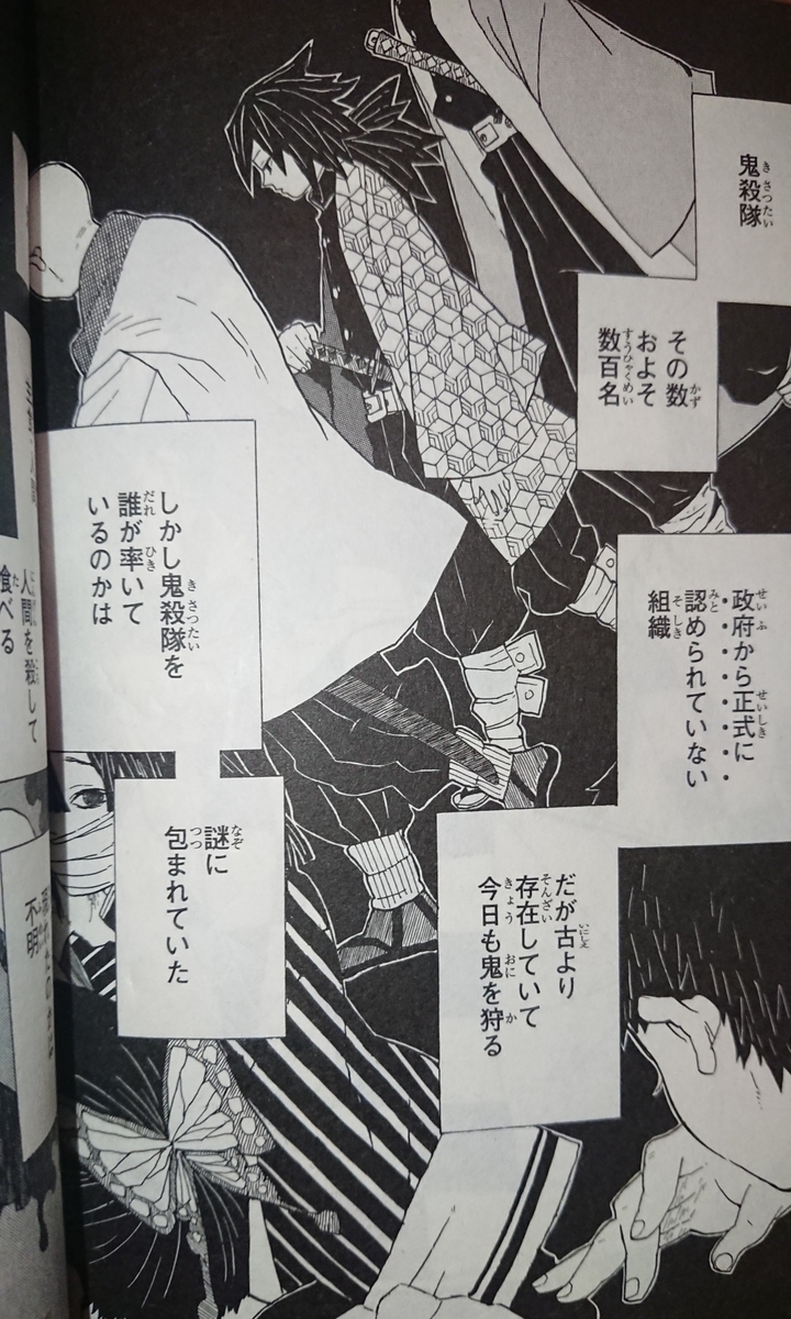 鬼滅の刃 5巻と6巻を読んで感想とネタバレありです。 - 小さな