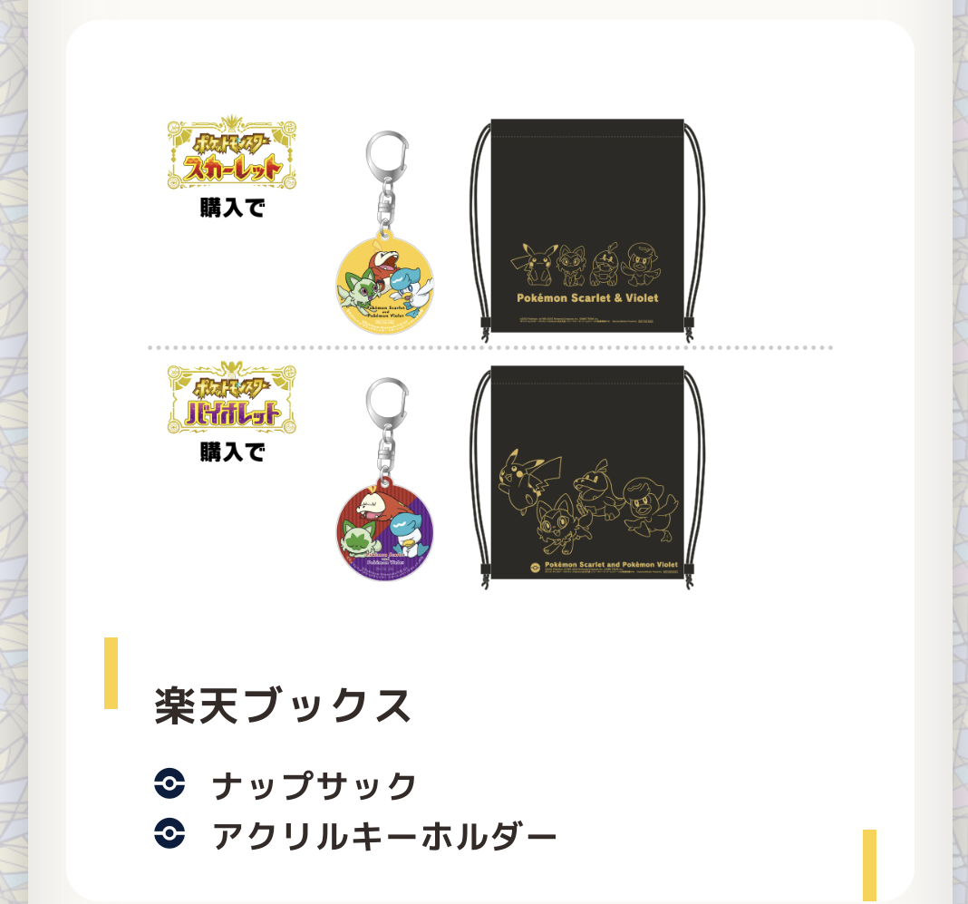 Nintendo Switch ポケモン最新作 スカーレット・バイオレット予約開始