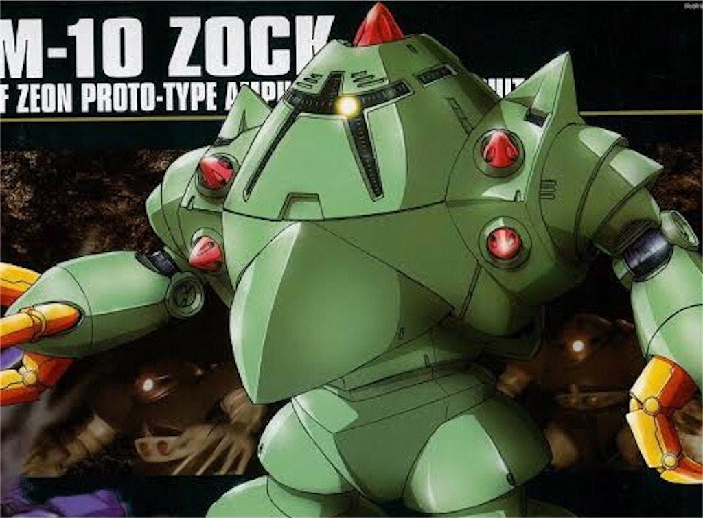 HGUCゾック レビュー - ガンプラの館