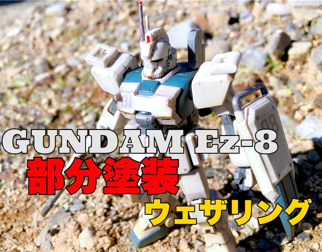 HGドムオリジナルカラー全塗装完成品