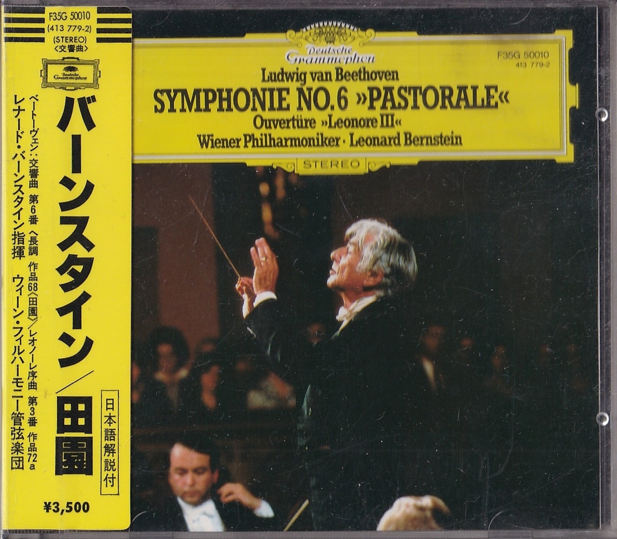 ベートーヴェンの「田園交響曲」 - karajanjanの日記