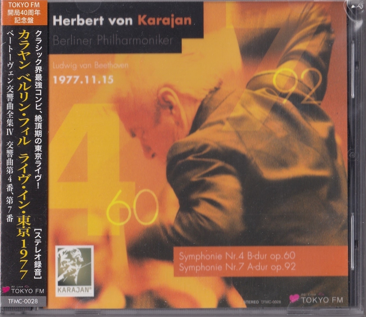 ビックリするベートーヴェンの7番♫ - karajanjanの日記
