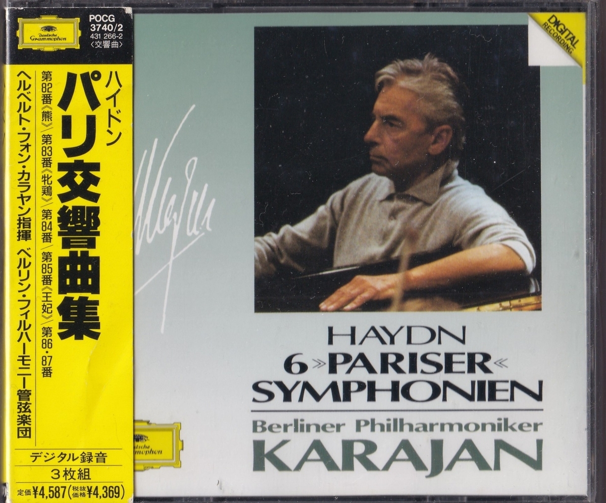 ハイドン ～パリ交響曲集～ - karajanjanの日記