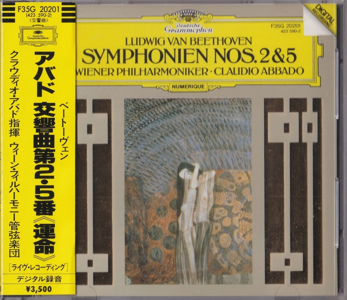 再考 アバドのベートーヴェン②「2番＆運命」 - karajanjanの日記