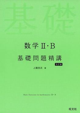 早稲田大学受験】独学で早稲田に合格した文系数学の勉強法【参考書紹介