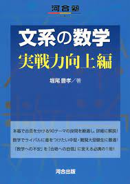早稲田大学受験】独学で早稲田に合格した文系数学の勉強法【参考書紹介
