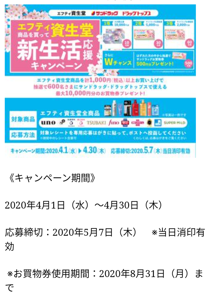 04 30 サンドラッグ エフティ資生堂商品を買って新生活応援キャンペーン レシ 専用はがき 大きいつづらと小さいつづら 04 30 サンドラッグ エフティ資生堂商品を買って新生活応援キャンペーン レシ 専用はがき 大きいつづらと小さいつづら