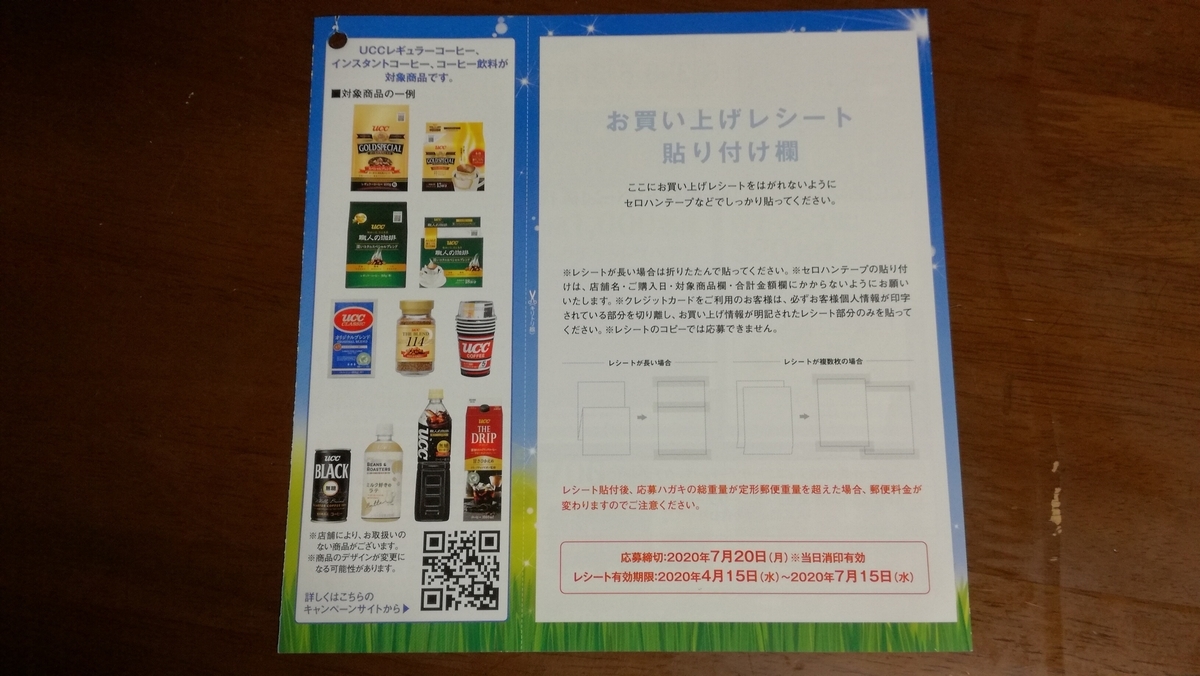 07 15 ｕｃｃディズニーチケットが当たるキャンペーン レシ はがき 大きいつづらと小さいつづら